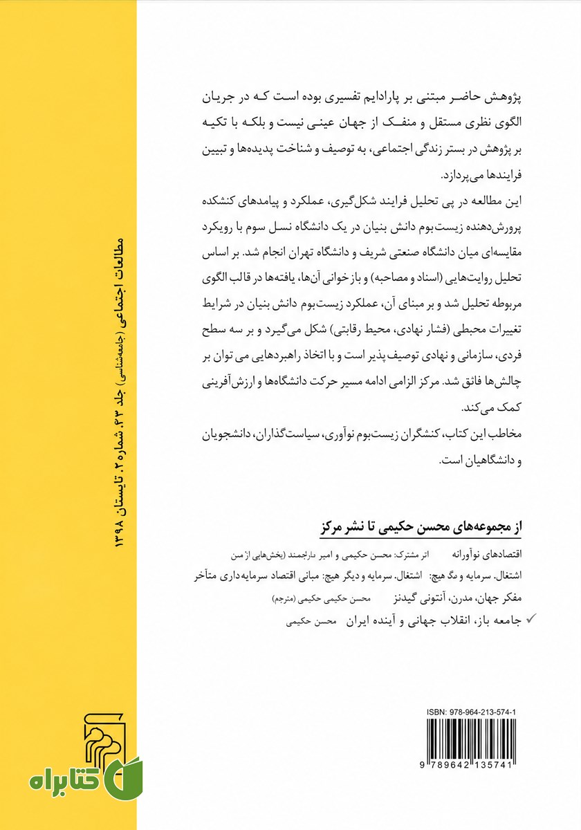پشت جلد کتاب چهار پراگماتیست
