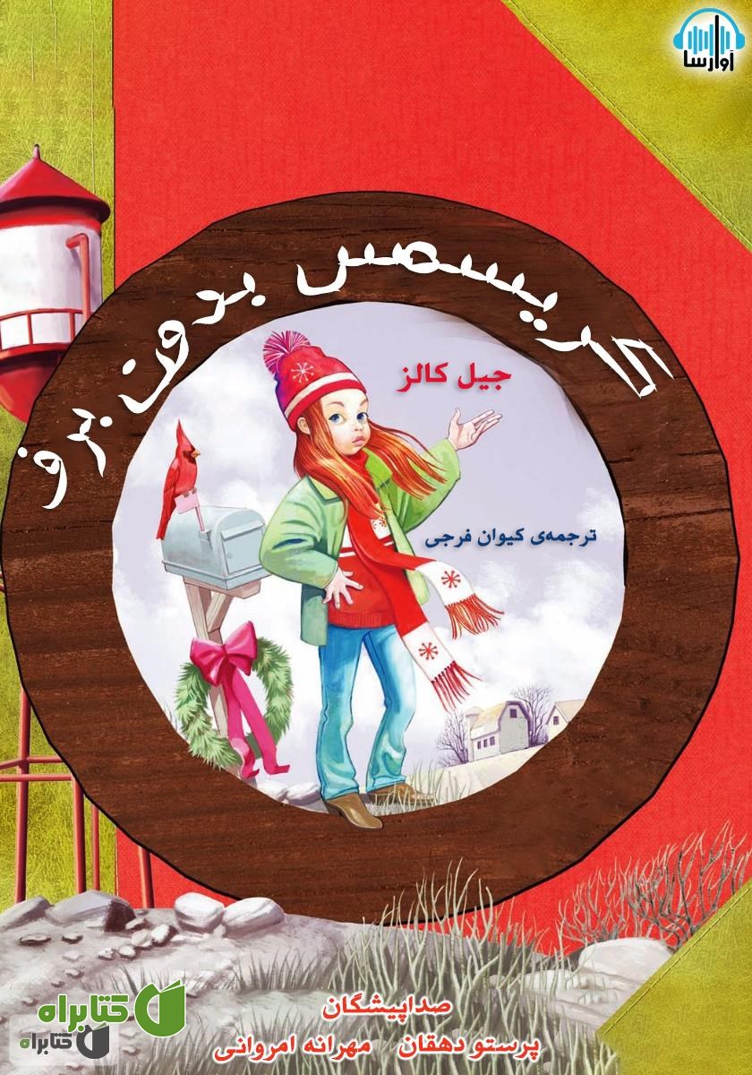 کتاب صوتی کریسمس بدون برف