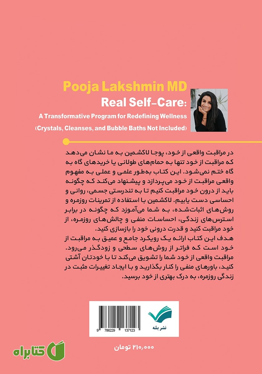 پشت جلد کتاب مراقبت واقعی از خود