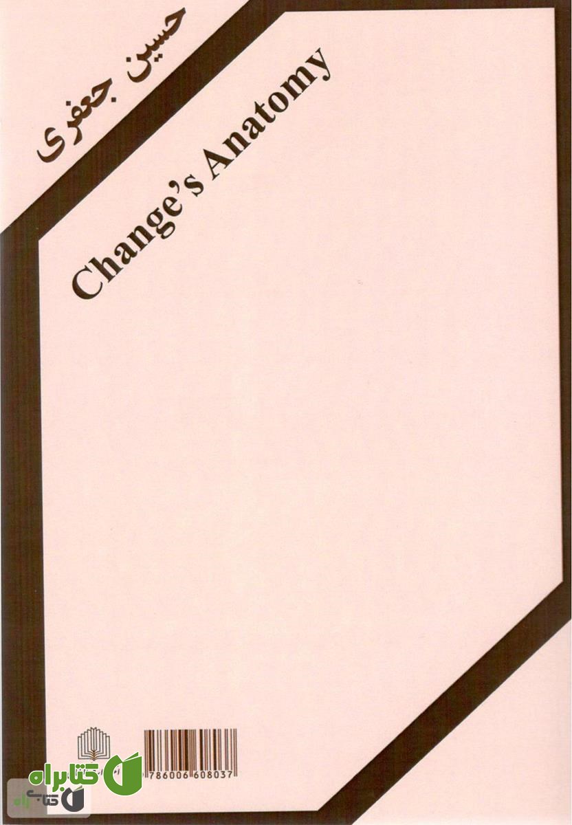 کتاب Change's anatomy