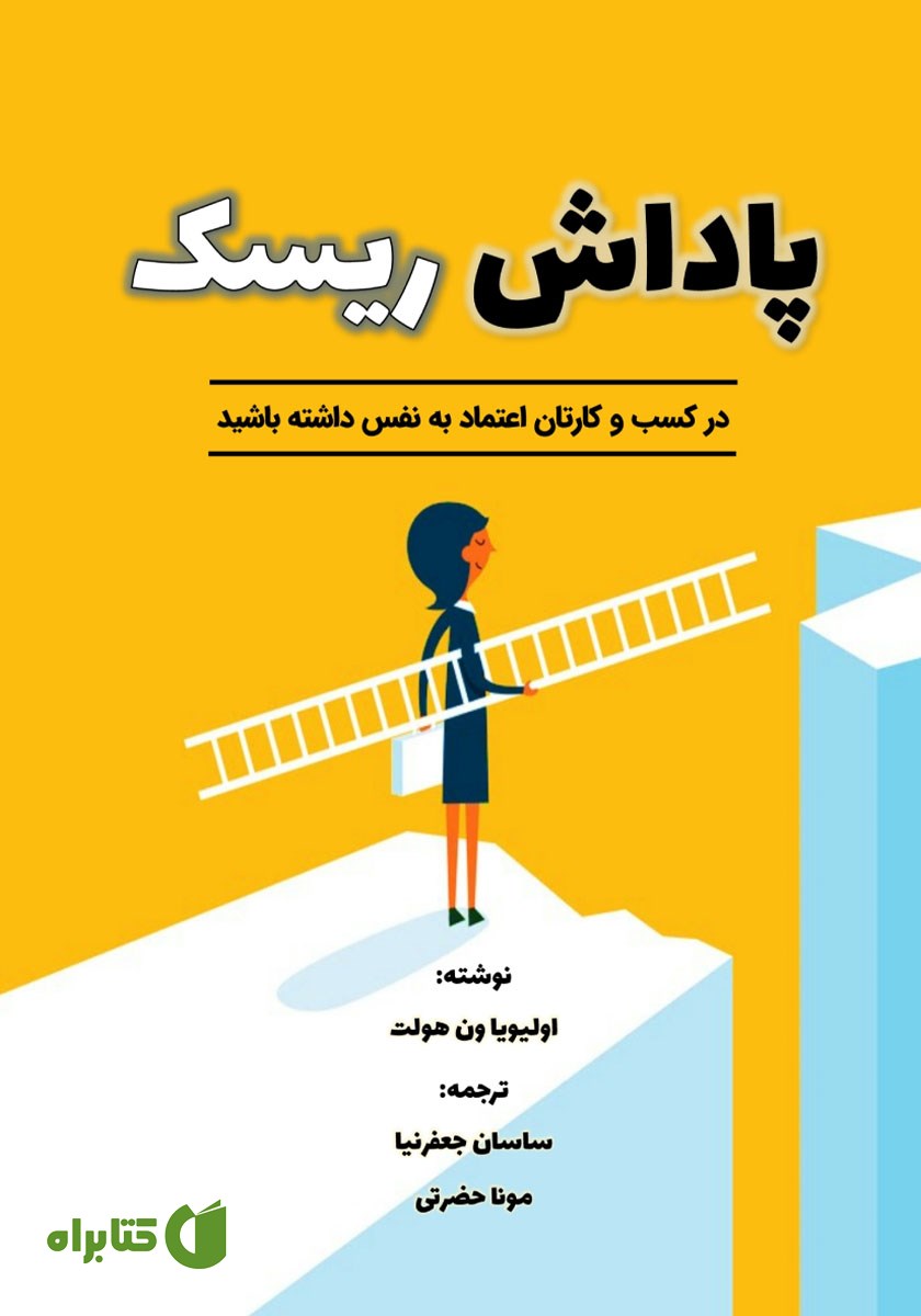 کتاب پاداش ریسک