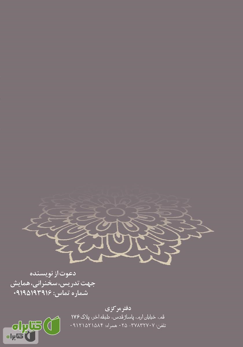 پشت جلد کتاب روح درمانی (طب روح)