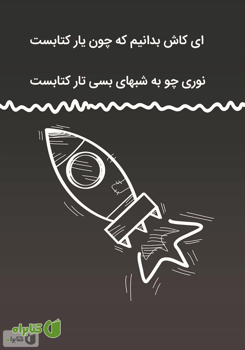 پشت جلد کتاب شروع زیبا