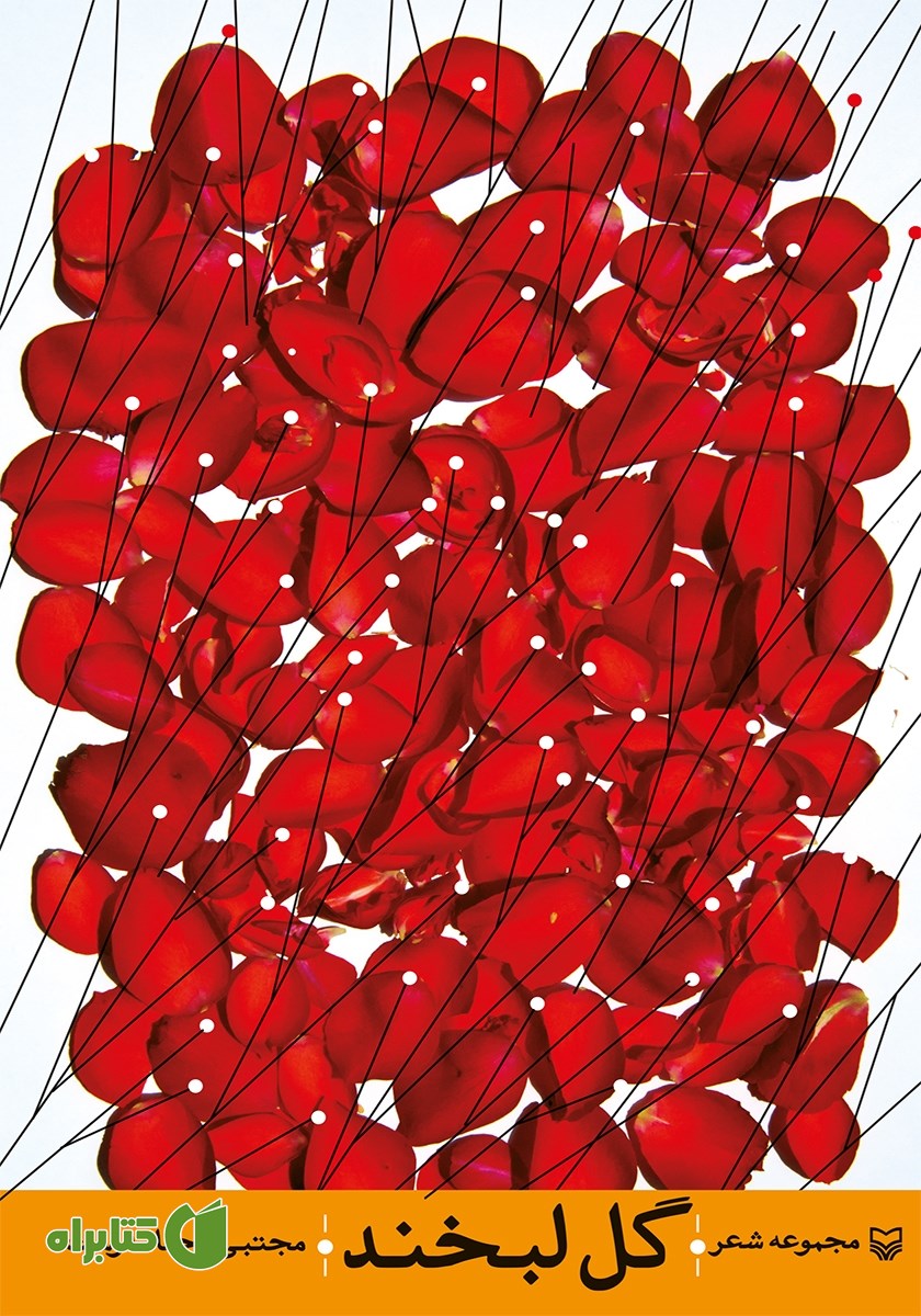 کتاب گل لبخند