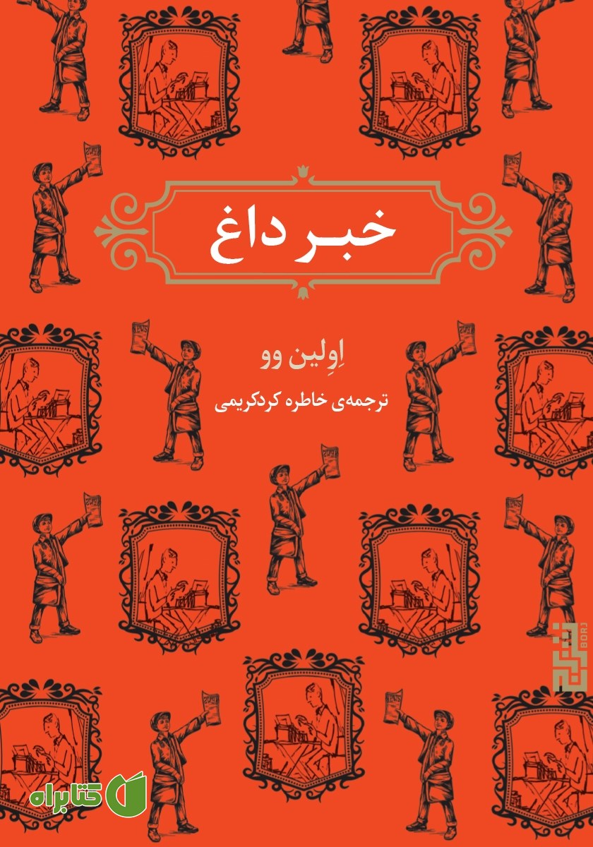 کتاب خبر داغ