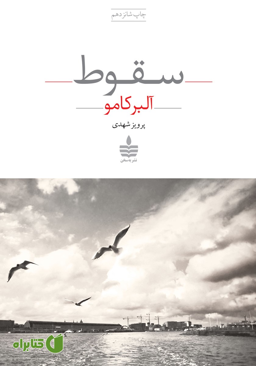 کتاب سقوط