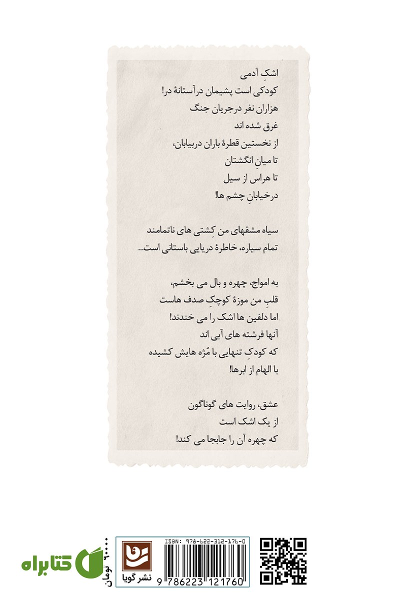 پشت جلد کتاب همه راه‌ها به کودکی ختم می‌شود