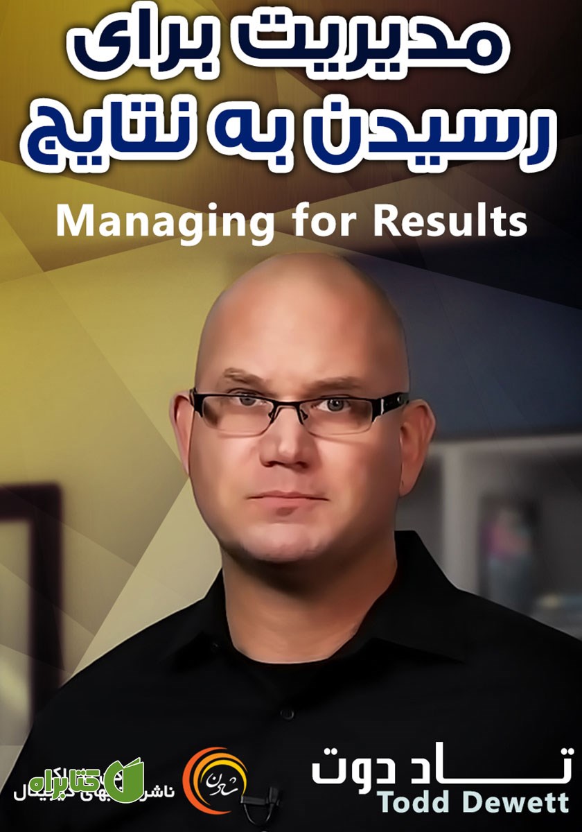 خلاصه کتاب صوتی مدیریت برای رسیدن به نتایج