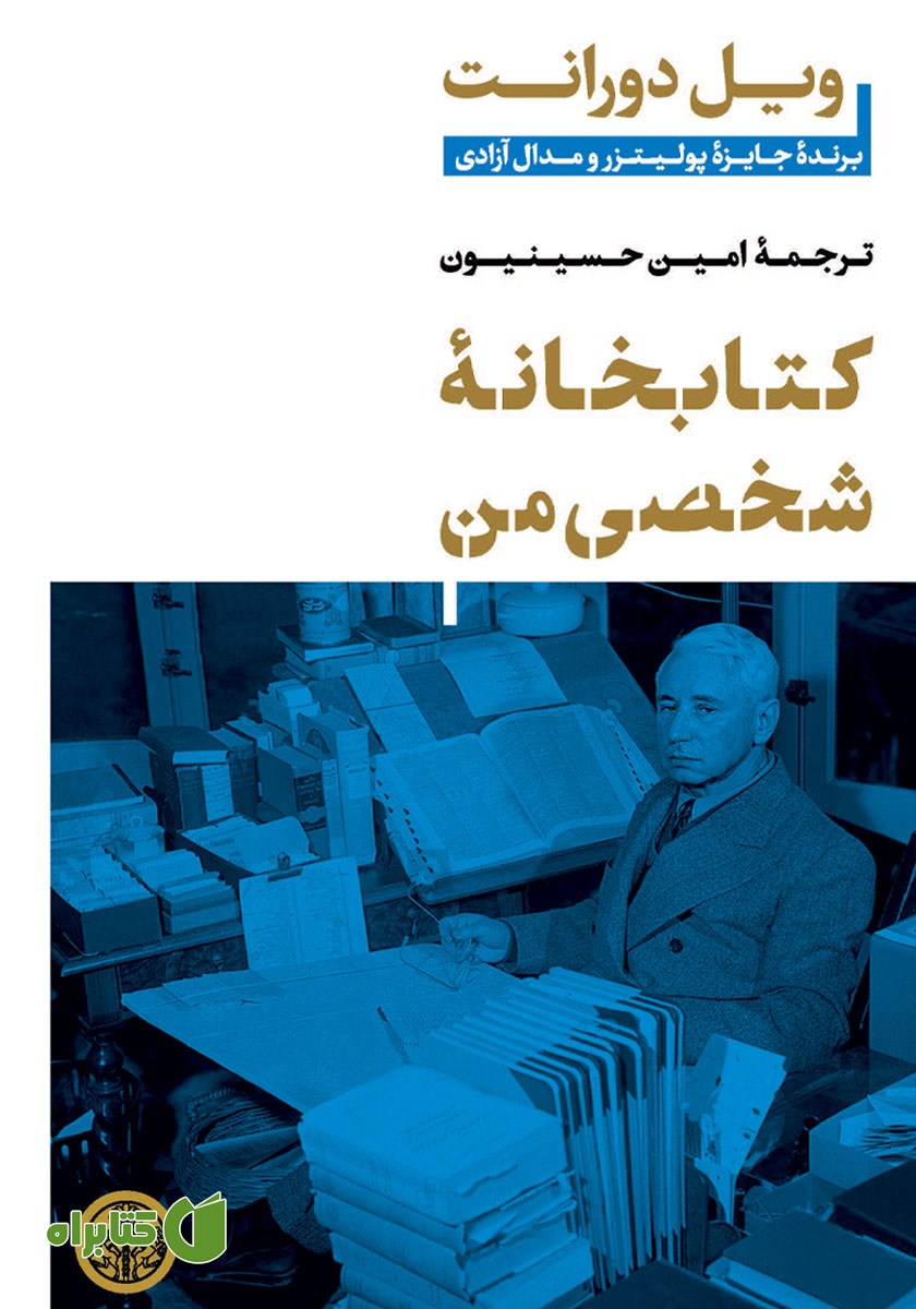کتاب کتابخانه شخصی من