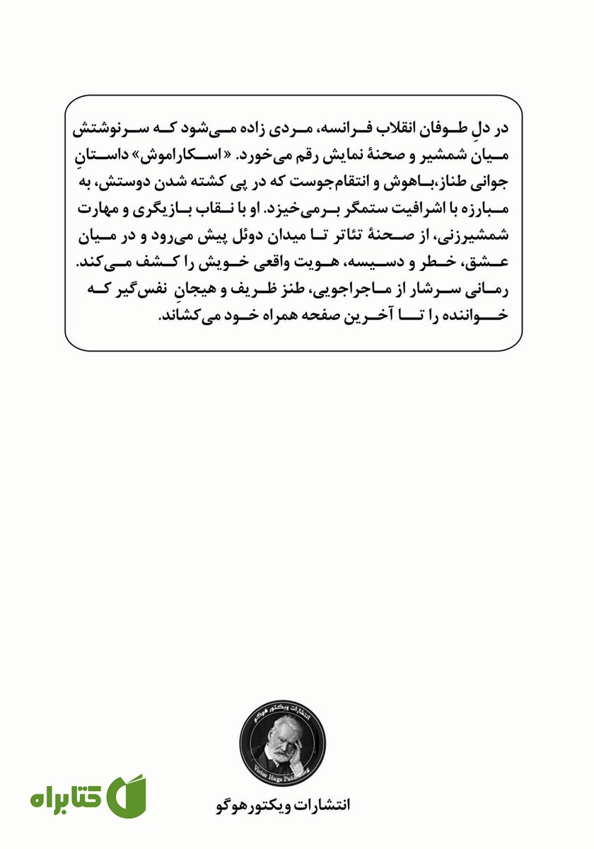 پشت جلد کتاب اسکاراموش
