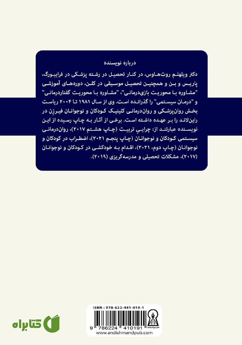 پشت جلد کتاب اضطراب در کودکان و نوجوانان