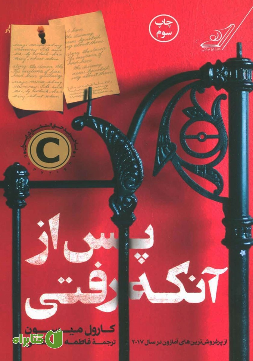 کتاب پس از آنکه رفتی