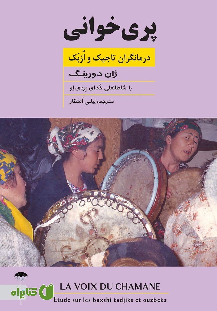 کتاب پری خوانی