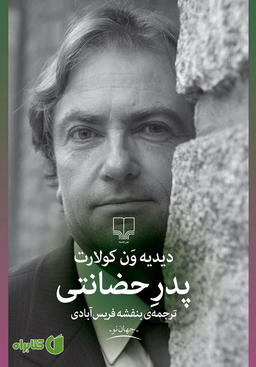 کتاب پدر حضانتی