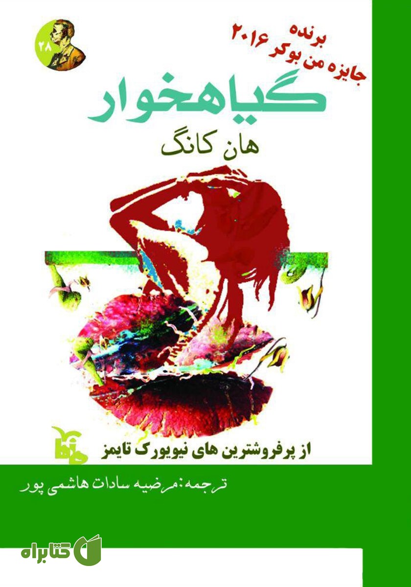 کتاب صوتی گیاهخوار
