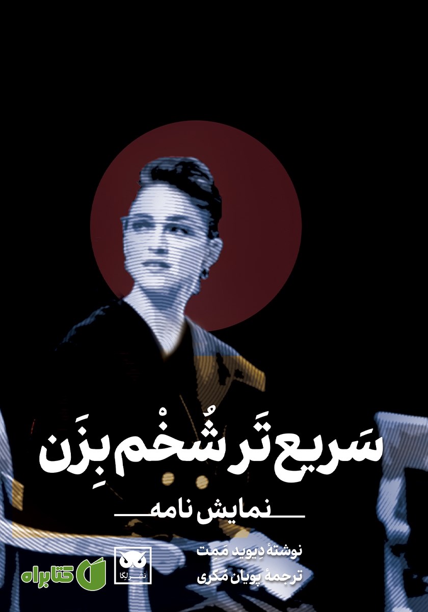 کتاب سریع‌تر شخم بزن