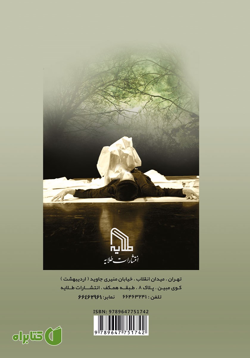 پشت جلد کتاب ندا