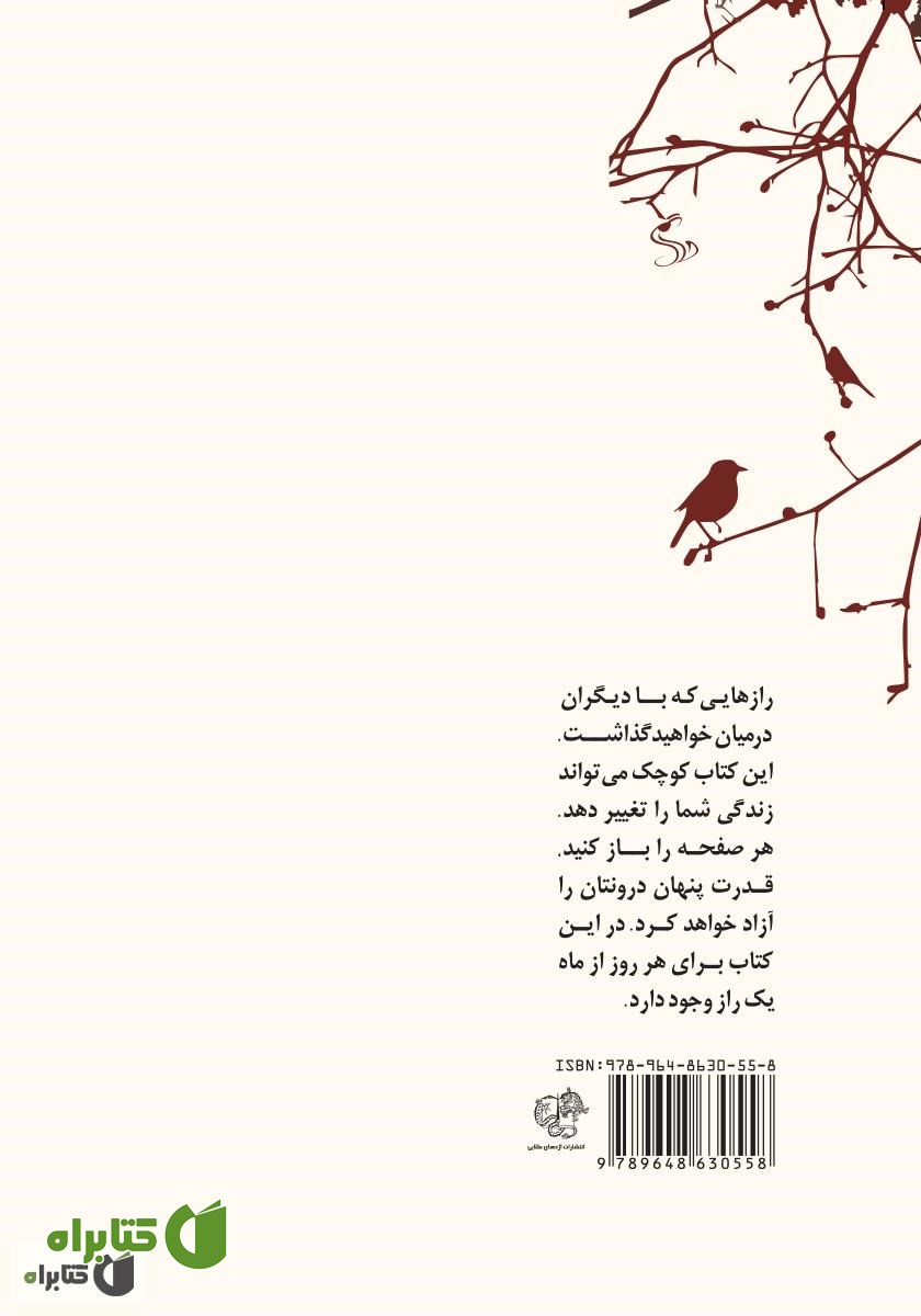 پشت جلد کتاب رازهای رهبری