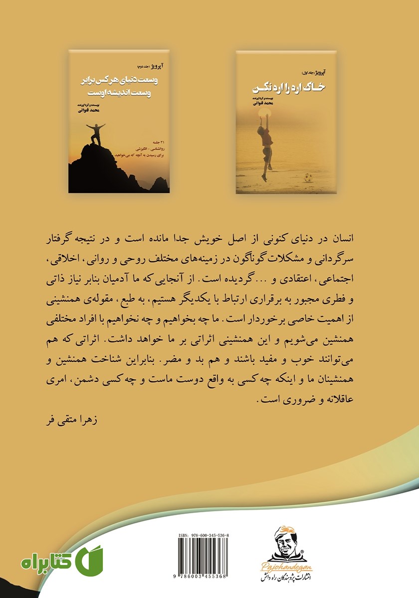 پشت جلد کتاب کوسه یا دلفین؟!
