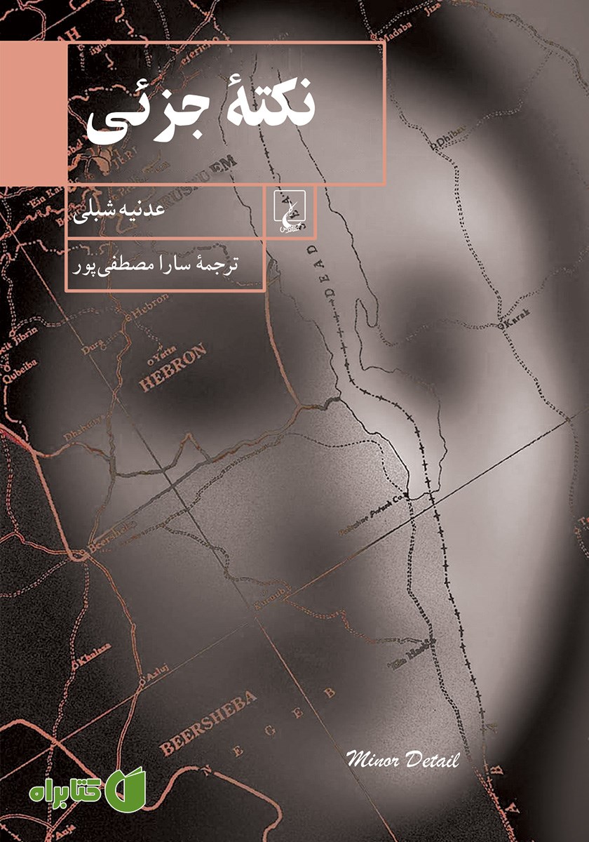 کتاب نکته جزئی