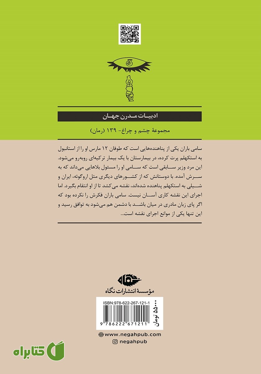 پشت جلد کتاب آدم، گربه، مرگ