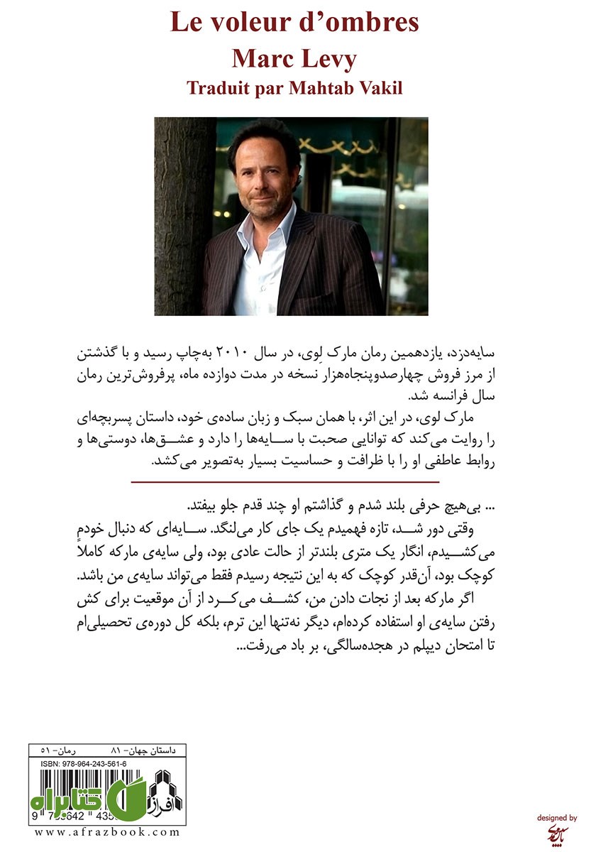 پشت جلد کتاب سایه دزد