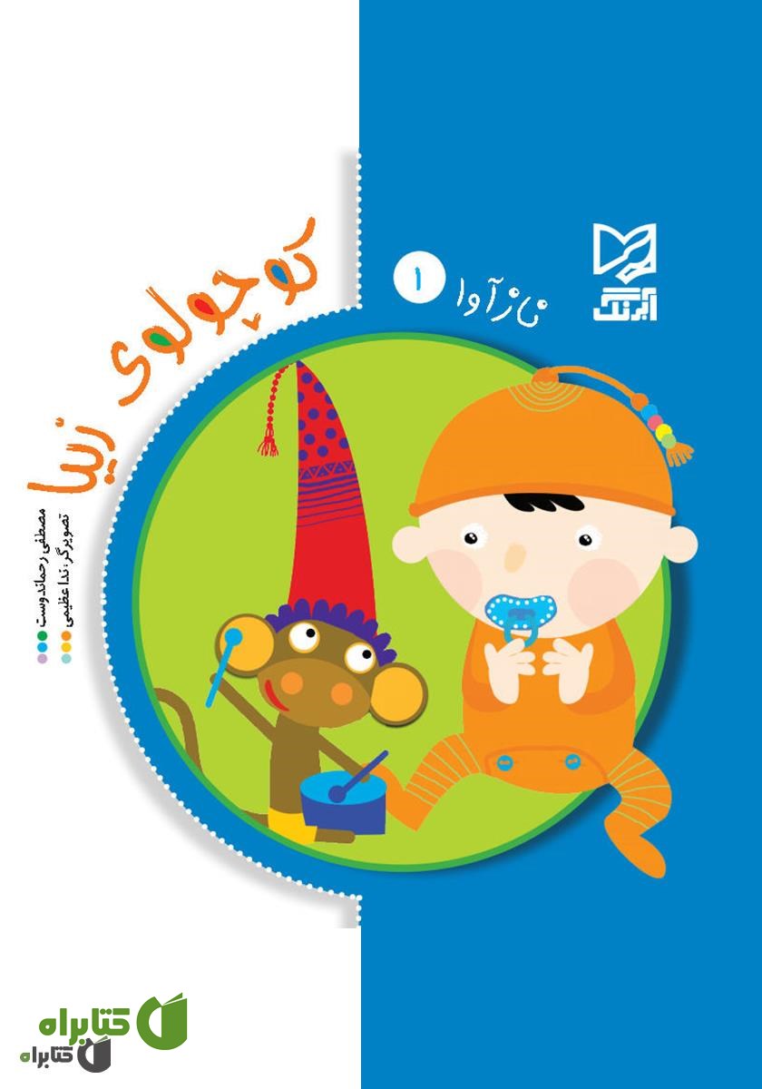 کتاب کوچولوی زیبا
