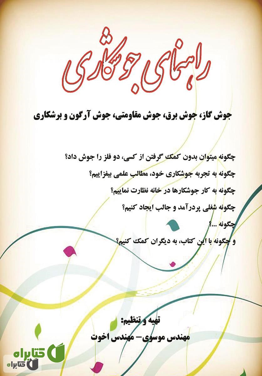 کتاب راهنمای جوشکاری