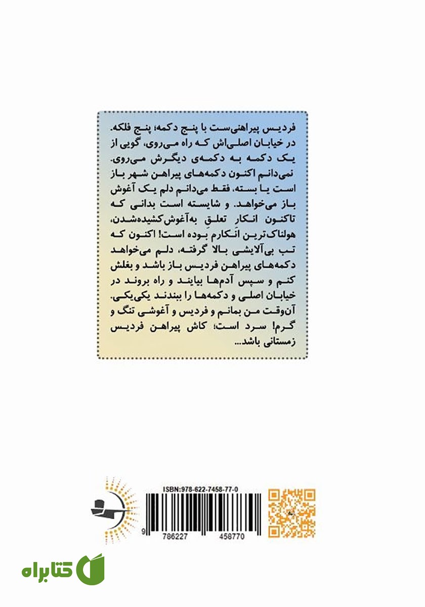 پشت جلد کتاب تعلق‌ناک
