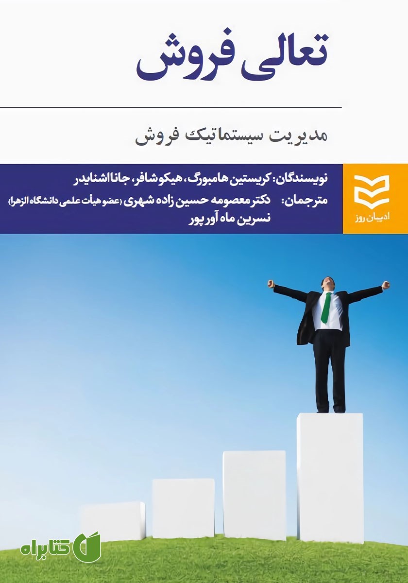 کتاب تعالی فروش