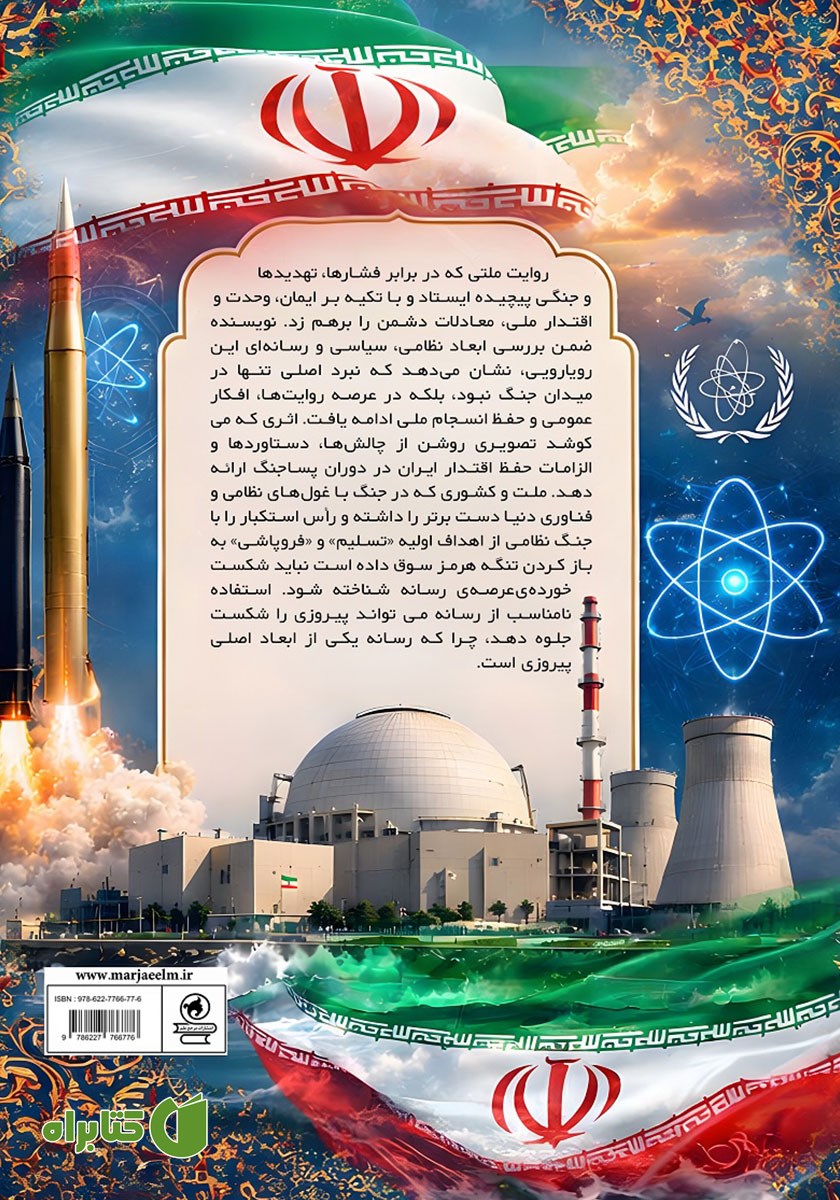 پشت جلد کتاب منادی سیاسی 1
