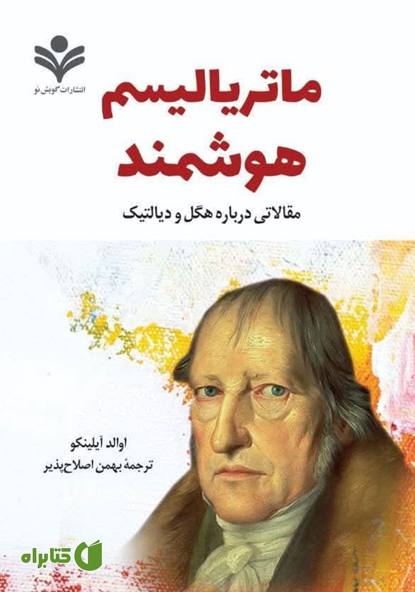 کتاب ماتریالیسم هوشمند