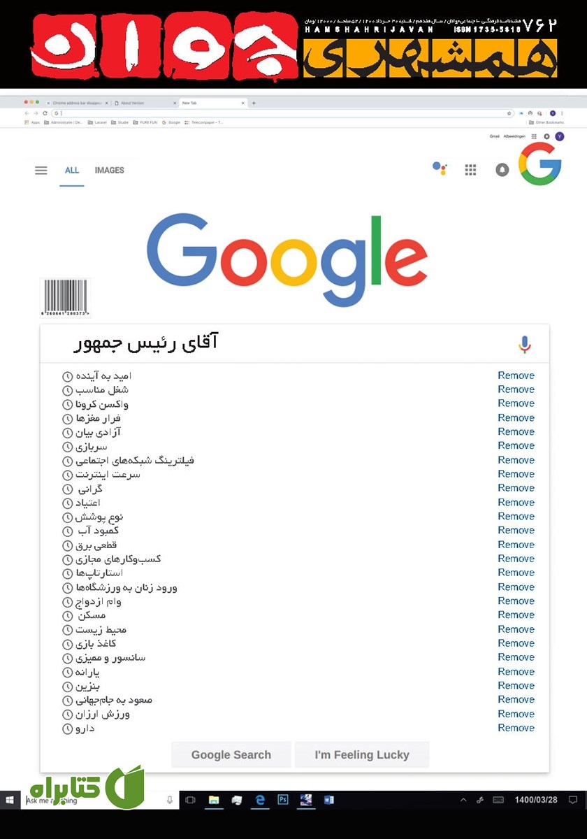 هفته نامه همشهری جوان - شماره 762