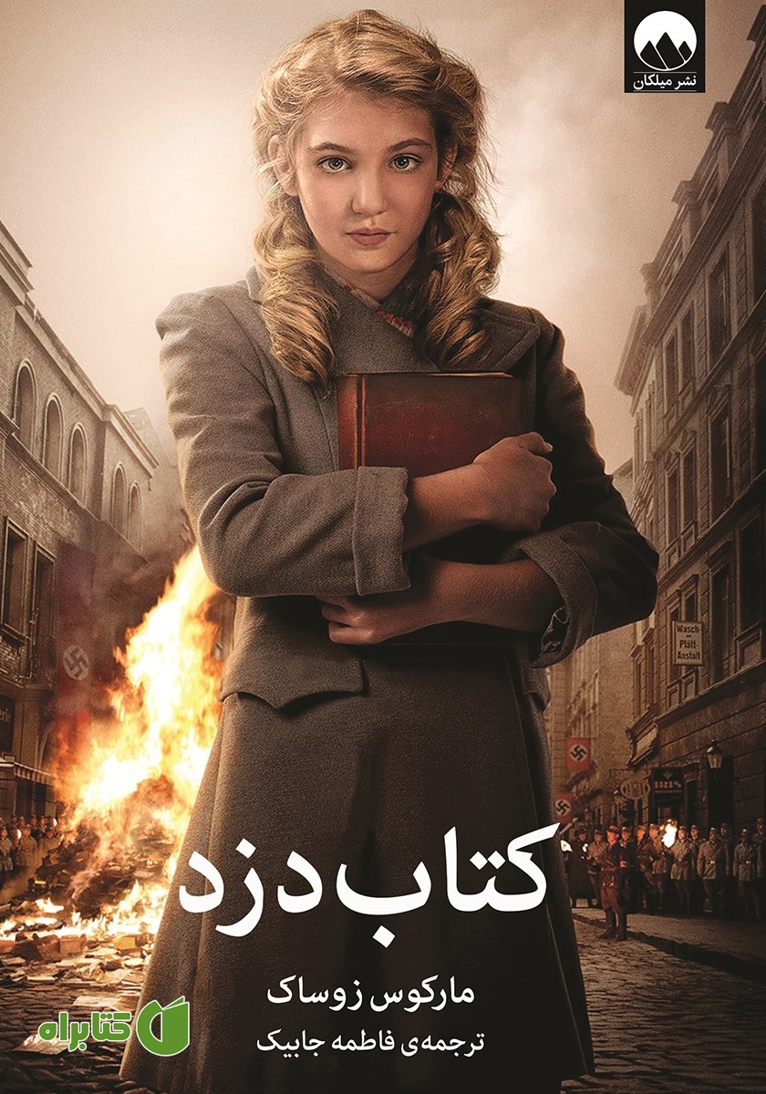 کتاب دزد