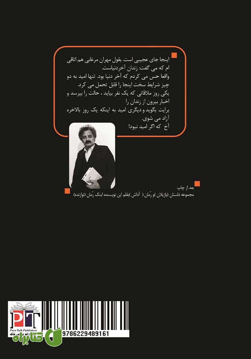 پشت جلد کتاب نوازنده