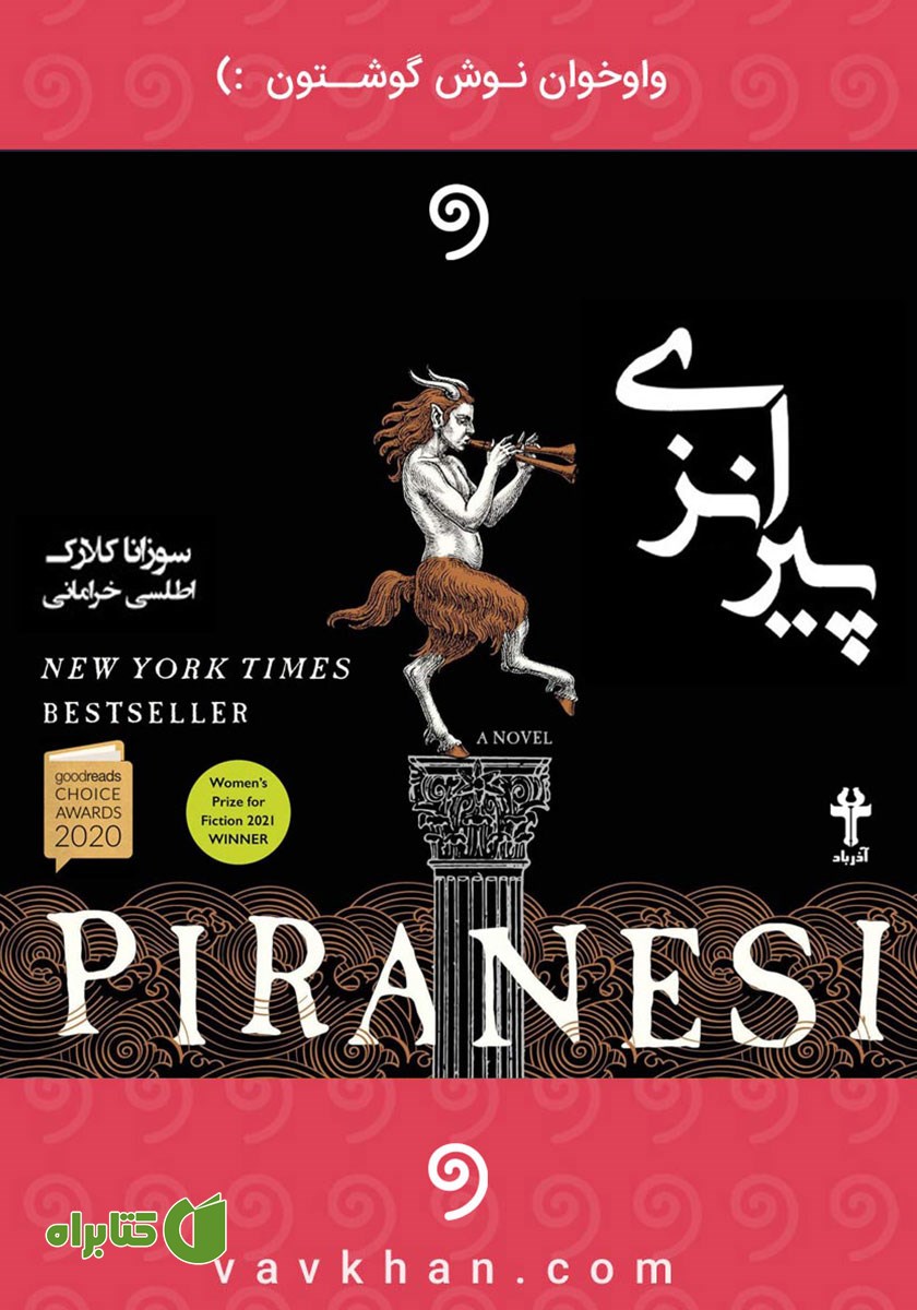 کتاب صوتی پیرانزی