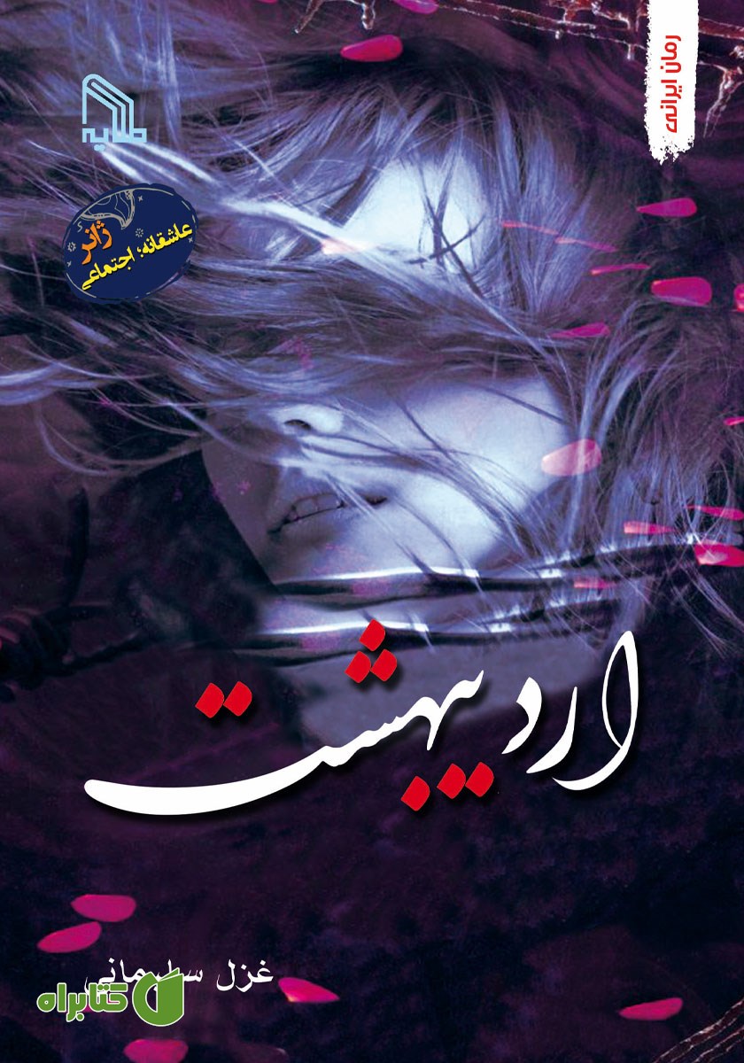 کتاب اردیبهشت