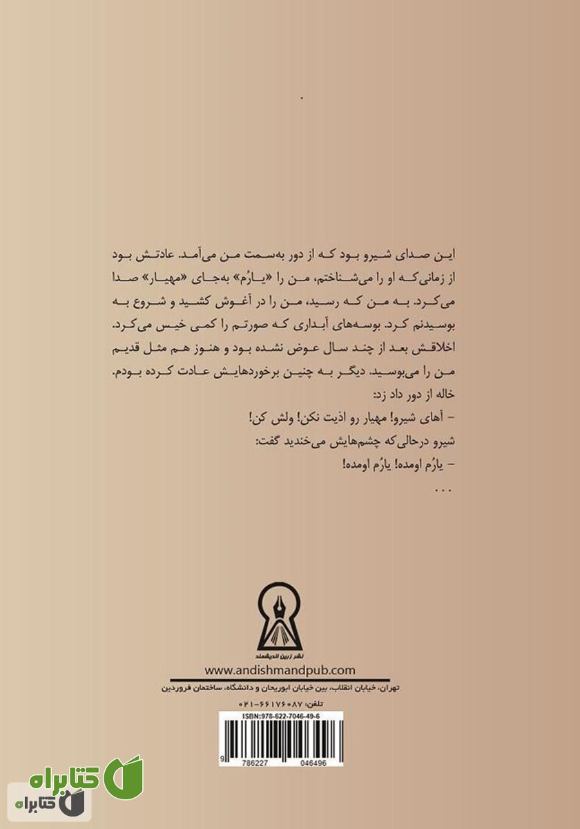 پشت جلد کتاب دره عشق