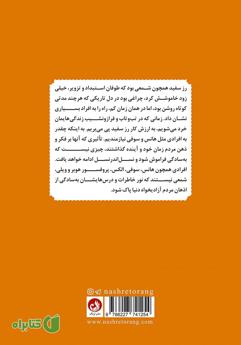 پشت جلد کتاب خیانتکار