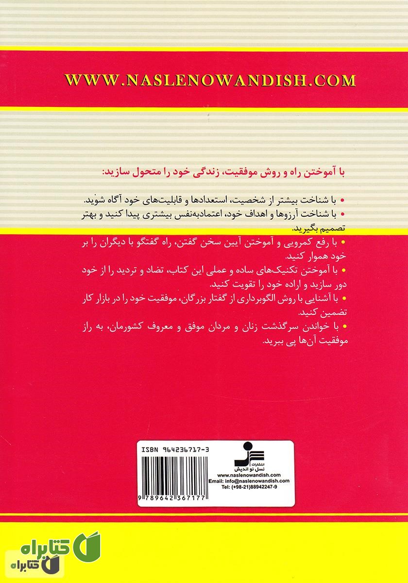 پشت جلد کتاب راز موفقیت در بازار کار