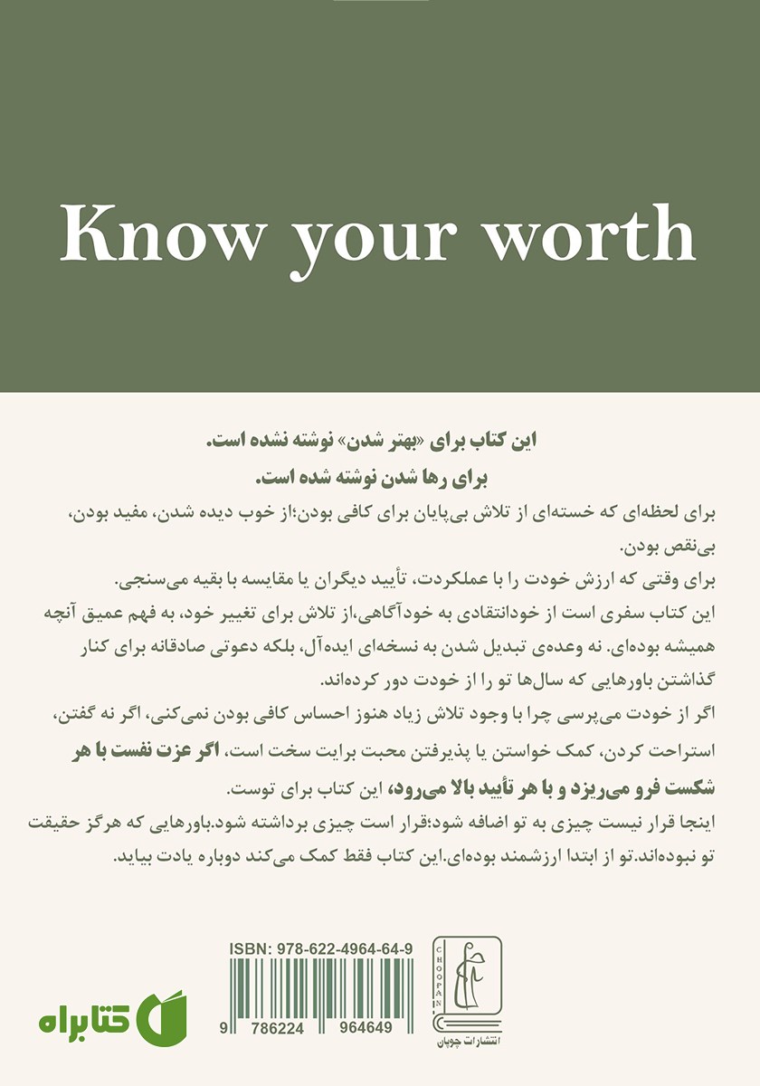 پشت جلد کتاب خودت رو دست کم نگیر!