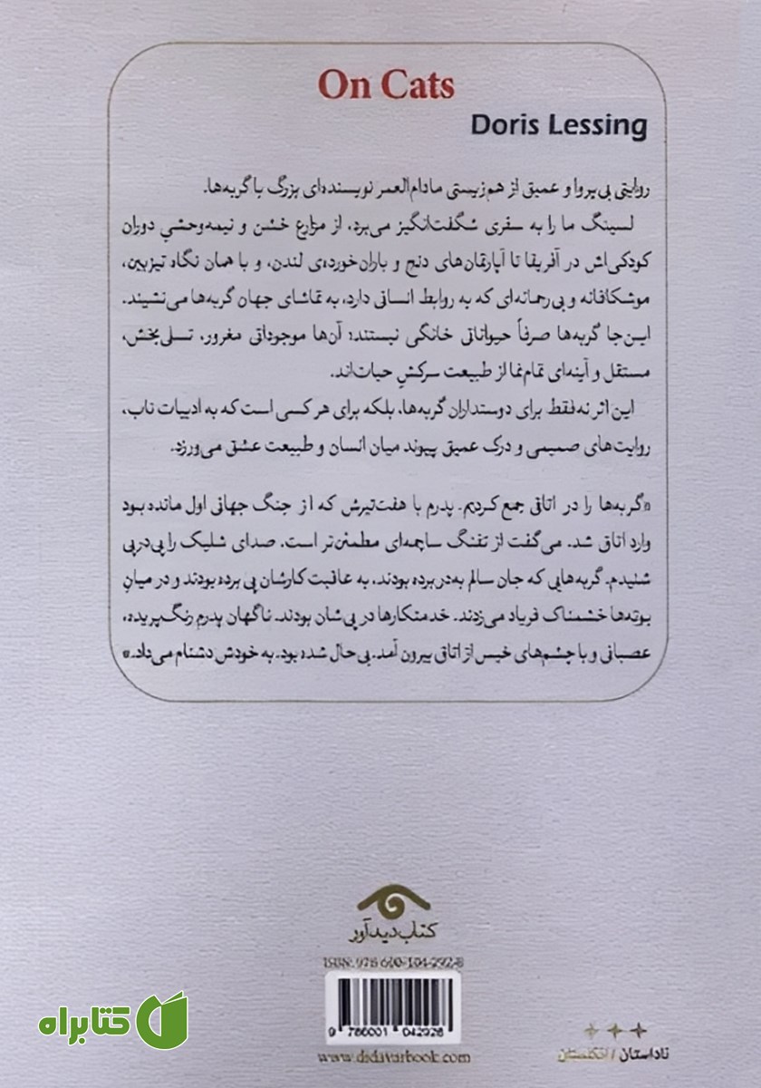 پشت جلد کتاب از گربه‌ها