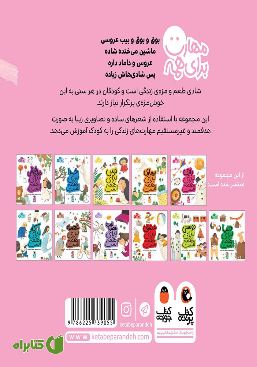 پشت جلد کتاب شادی برای همه است