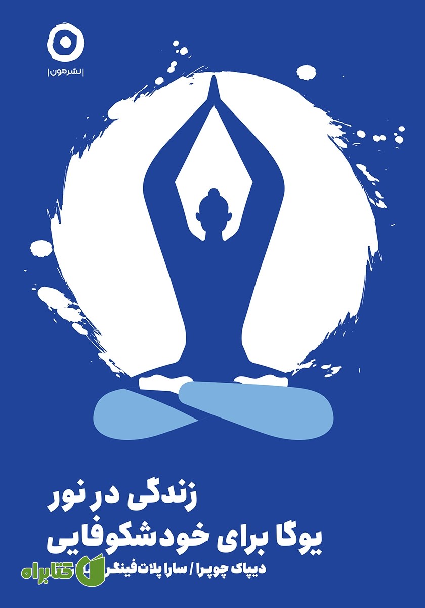 کتاب زندگی در نور