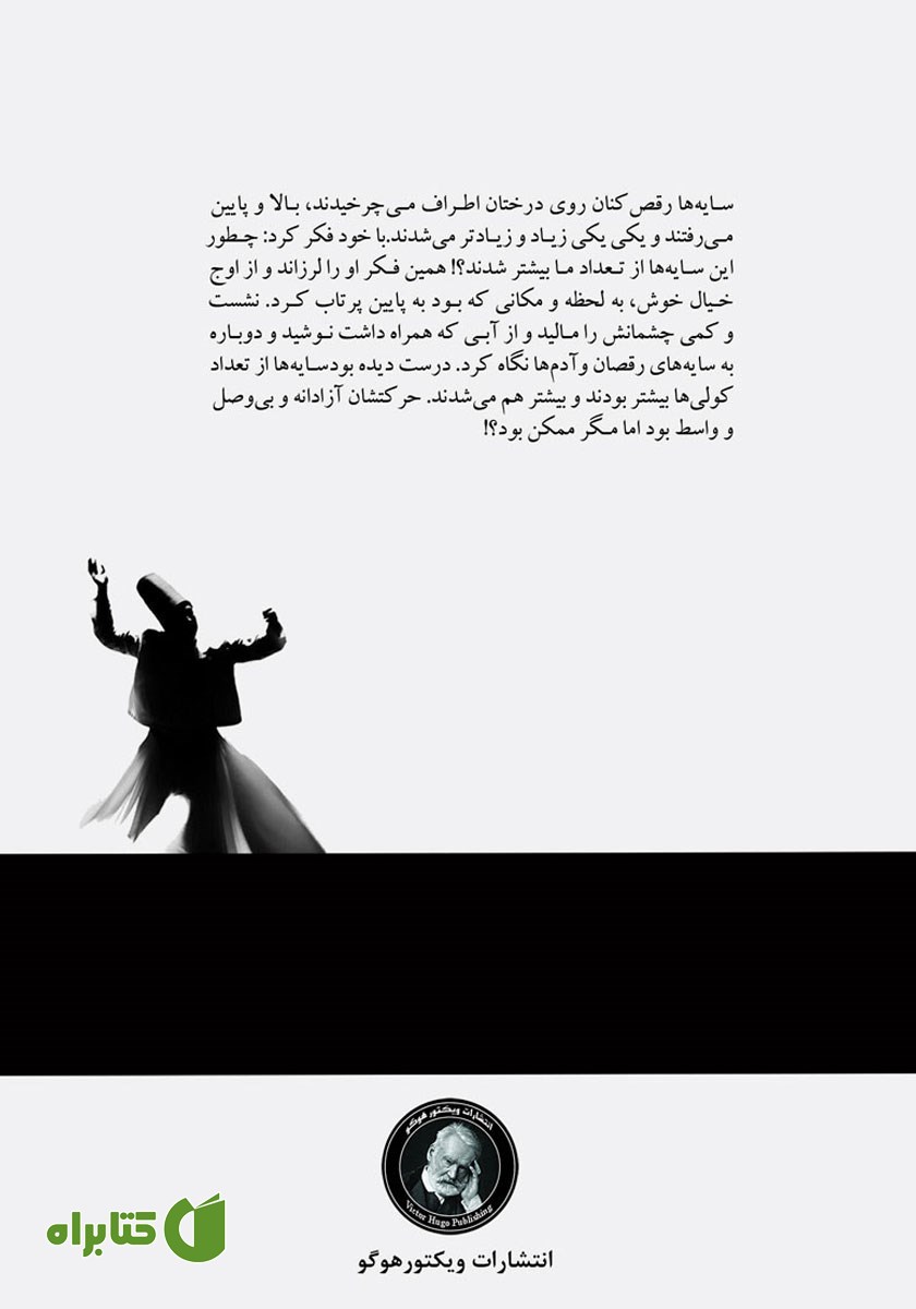 پشت جلد کتاب سماع سایه‌ها