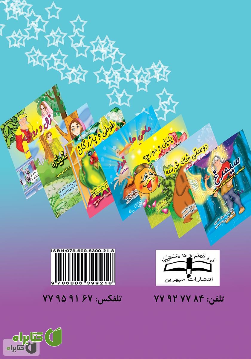 پشت جلد کتاب بیژن و منیژه