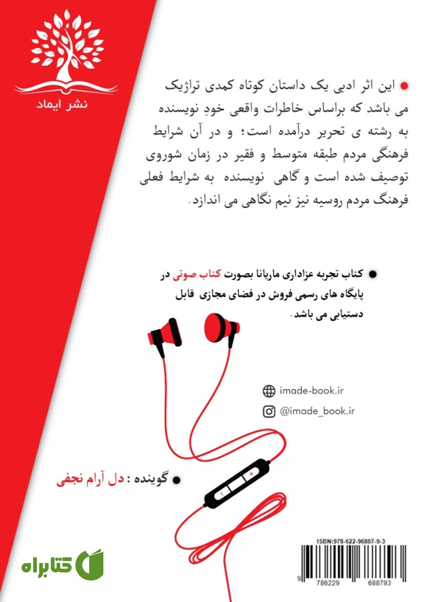 پشت جلد کتاب تجربه تظاهر به عزاداری مارینا