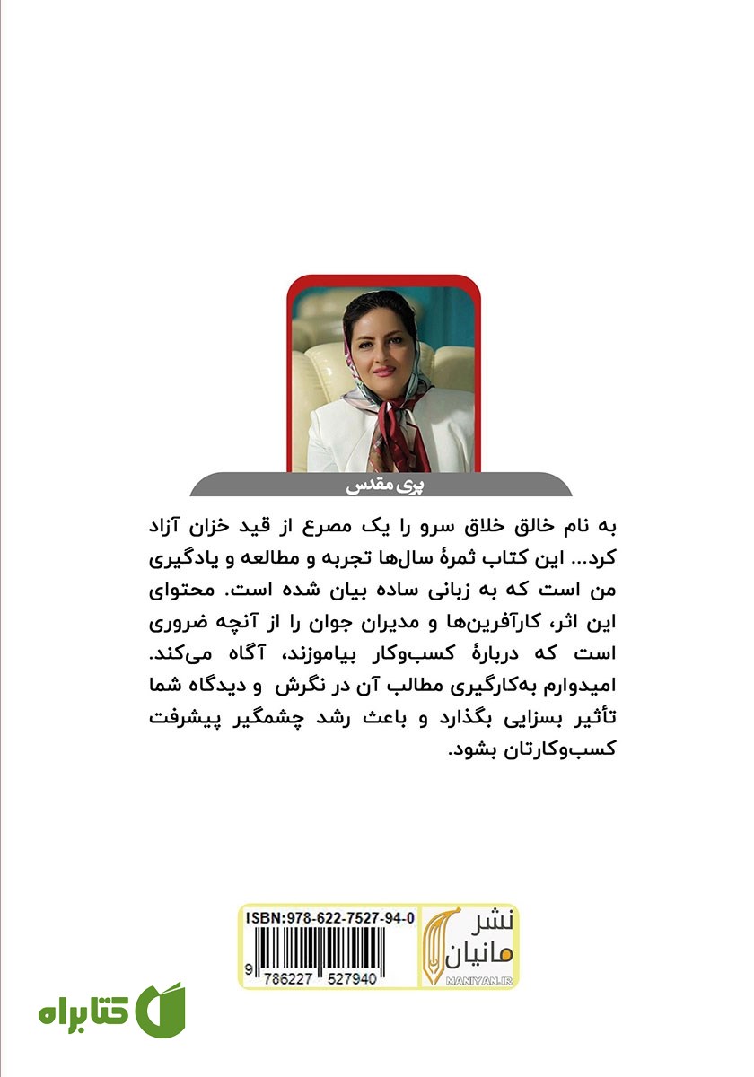 پشت جلد کتاب صبحانه کسب و کار