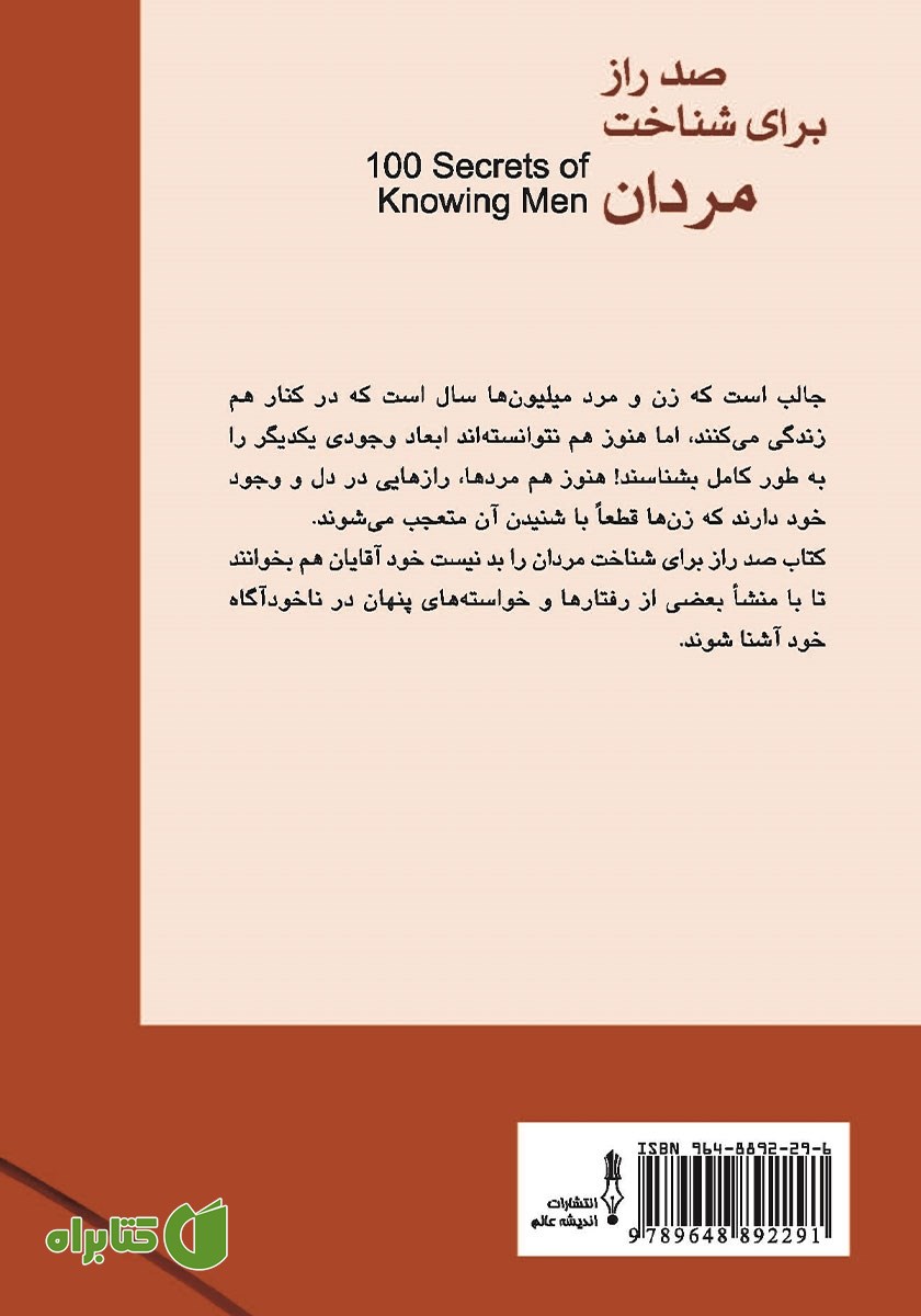 پشت جلد کتاب صد راز برای شناخت مردان