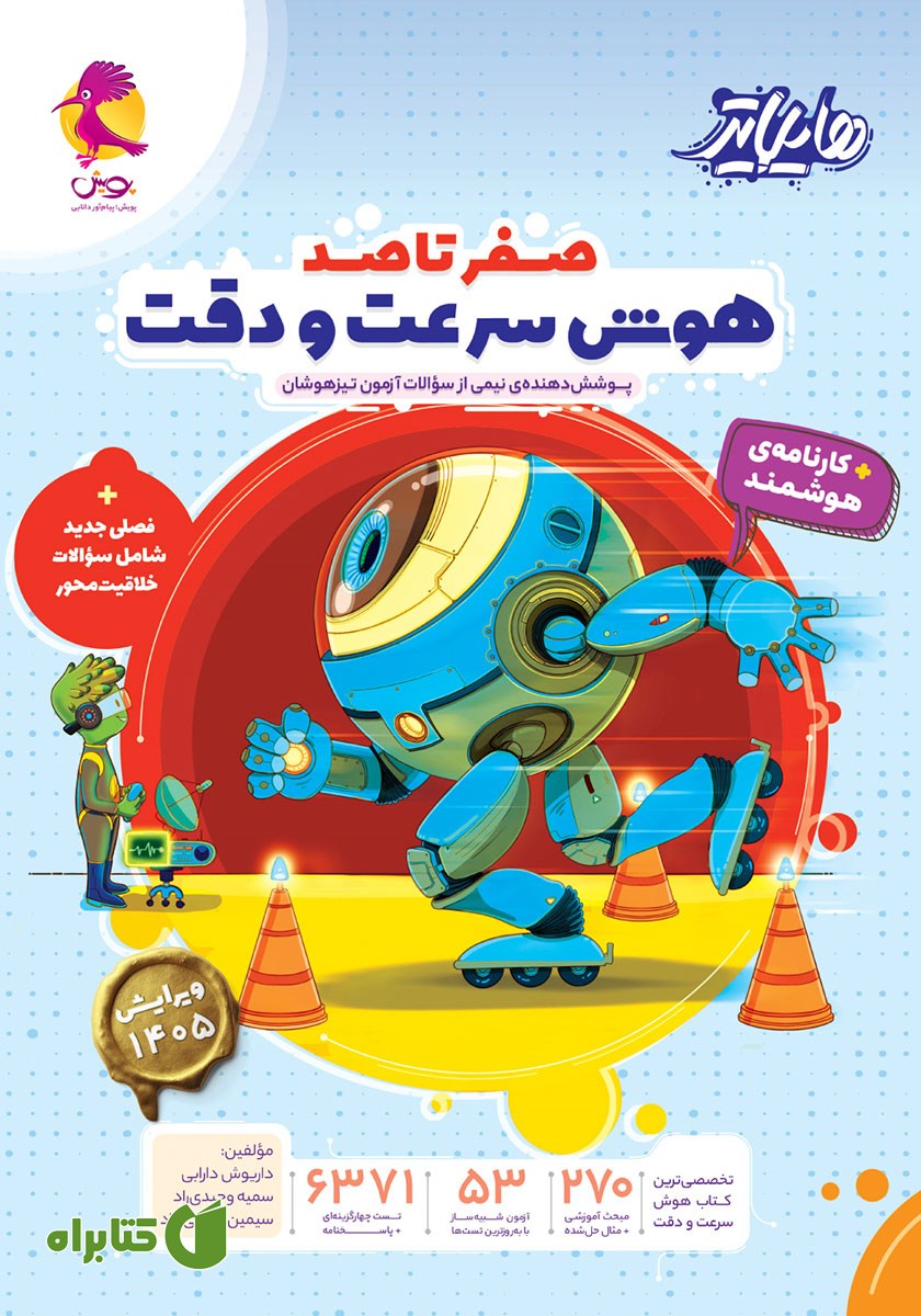 کتاب هایلایتر صفر تا صد هوش سرعت و دقت